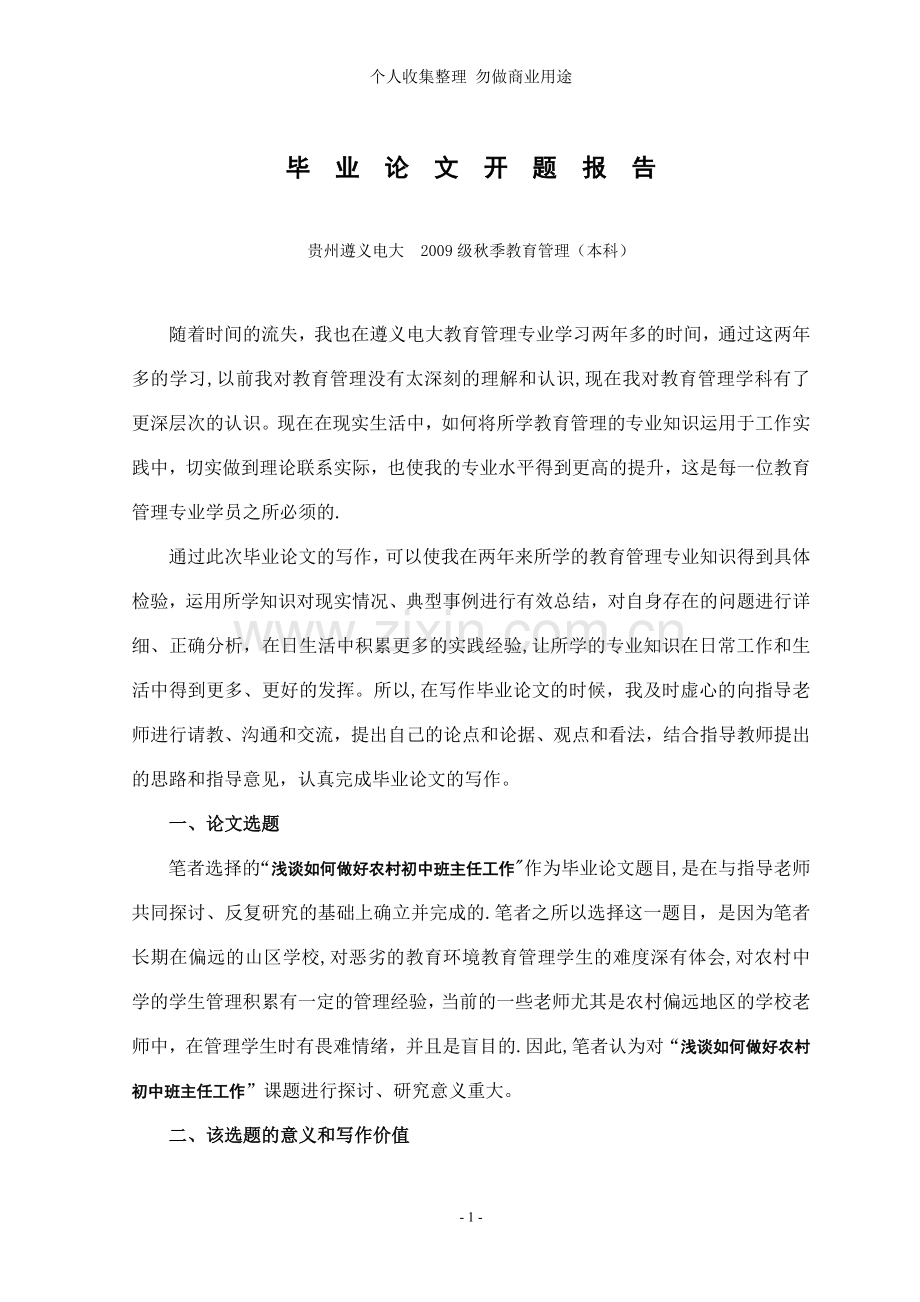 浅谈我校树立以人为本的理念提升学校管理水平.doc_第1页