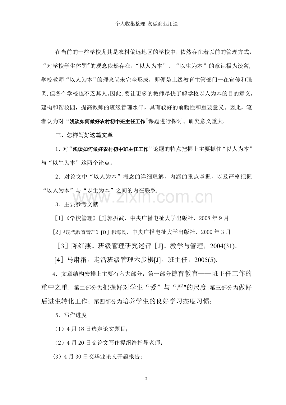 浅谈我校树立以人为本的理念提升学校管理水平.doc_第2页