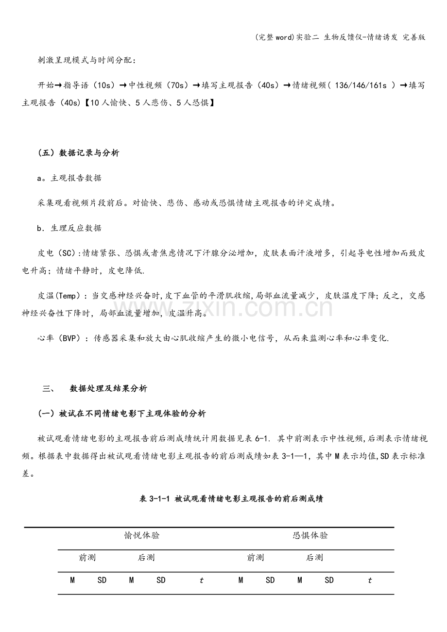 实验二-生物反馈仪-情绪诱发-完善版.doc_第2页