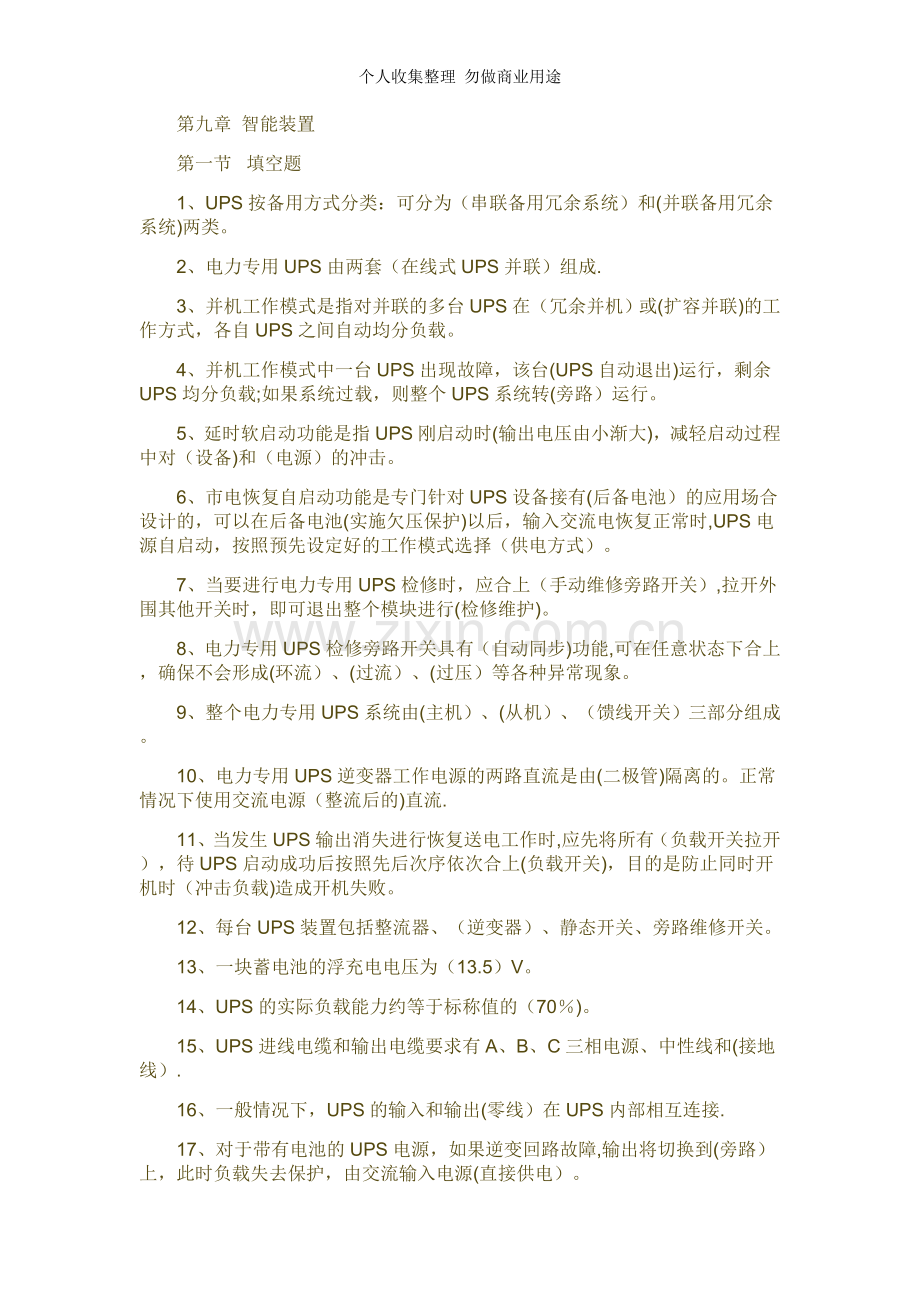 第九章智能装置.doc_第1页