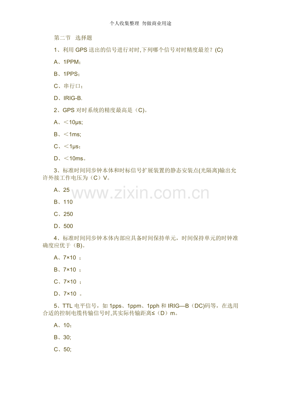 第九章智能装置.doc_第2页