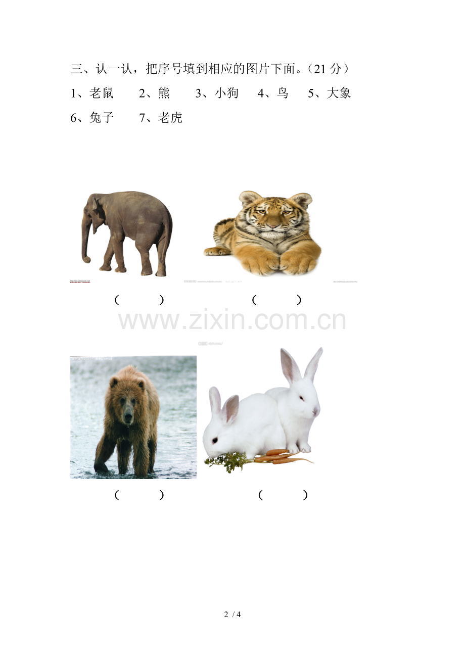 一年级快乐识字试卷.doc_第2页