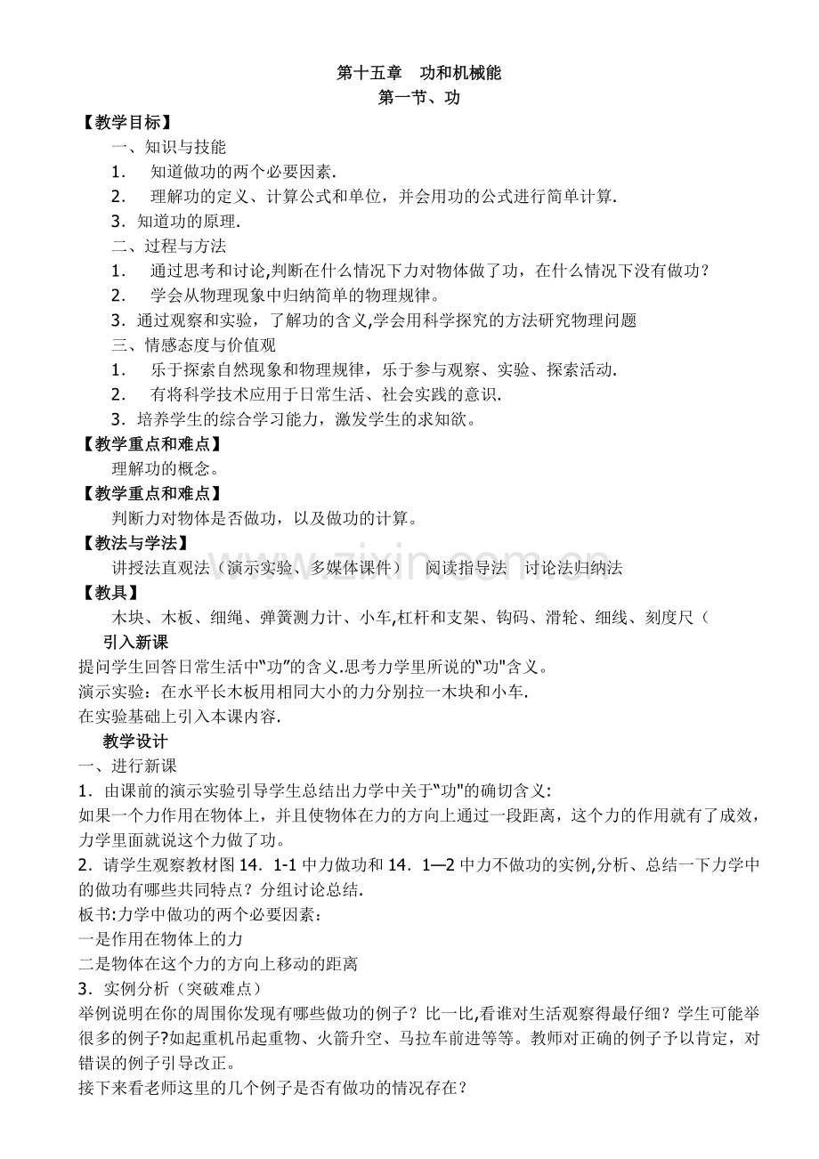 第十五章功和机械能.doc_第1页