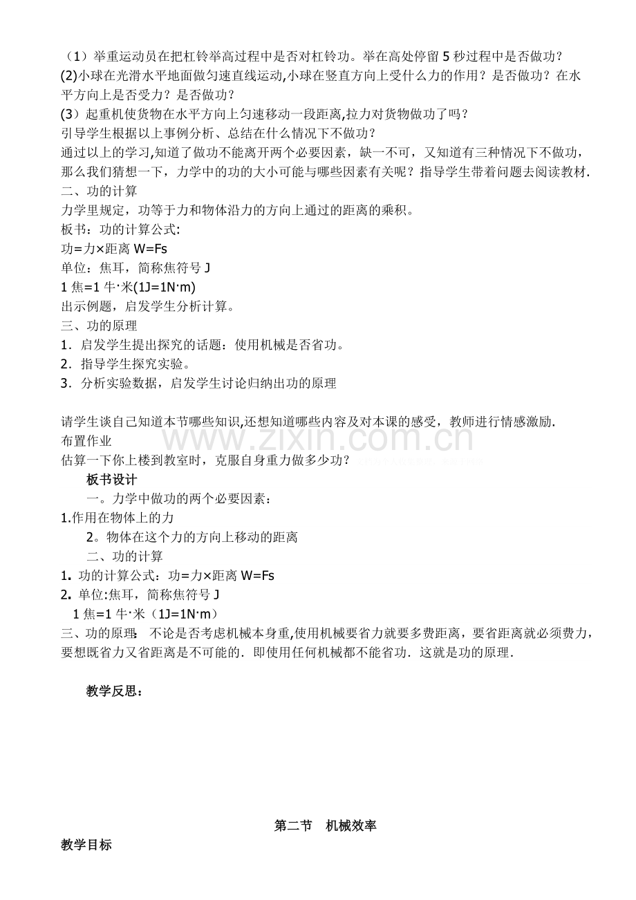 第十五章功和机械能.doc_第2页