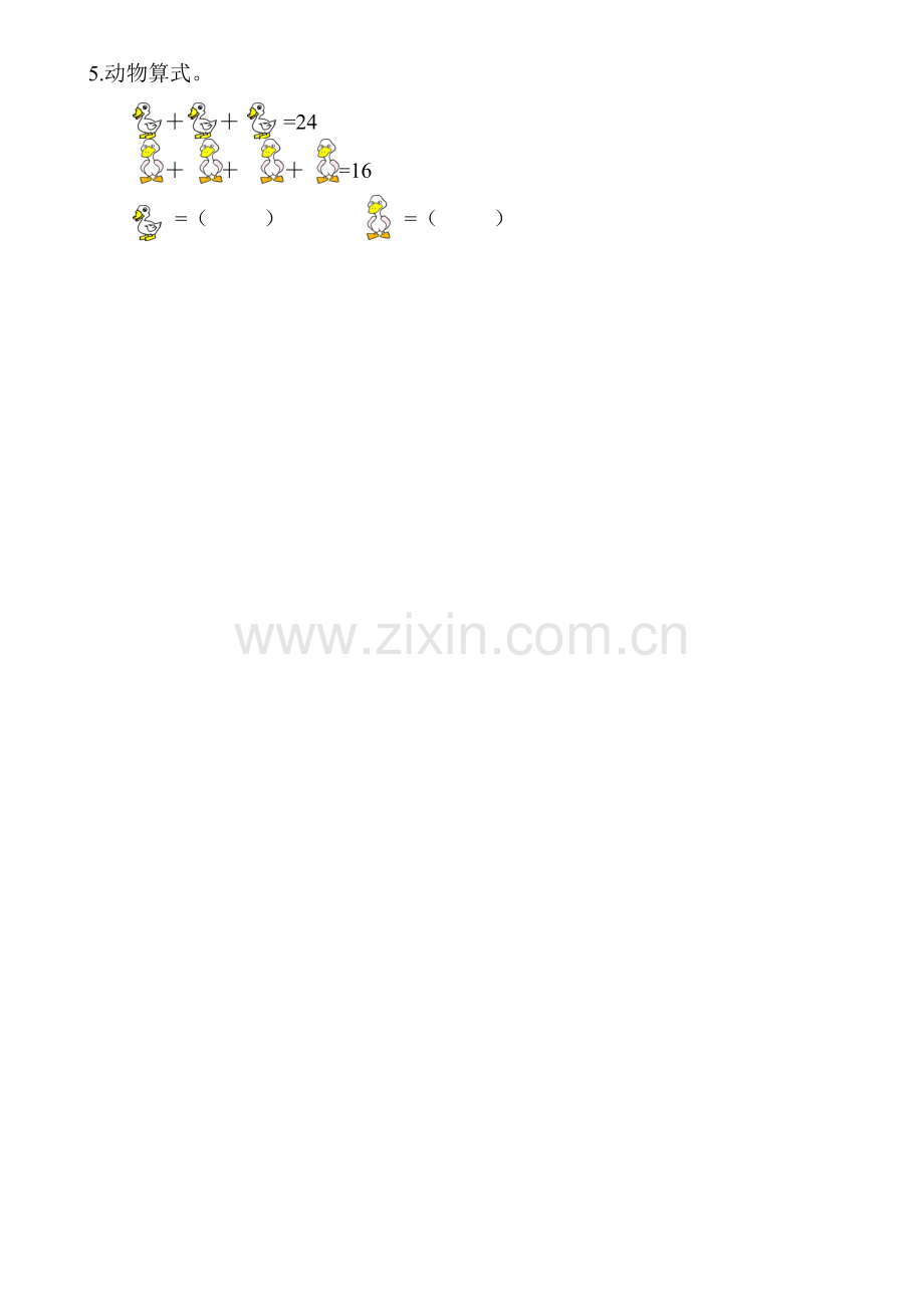 二级数学看图列式练习题.doc_第2页