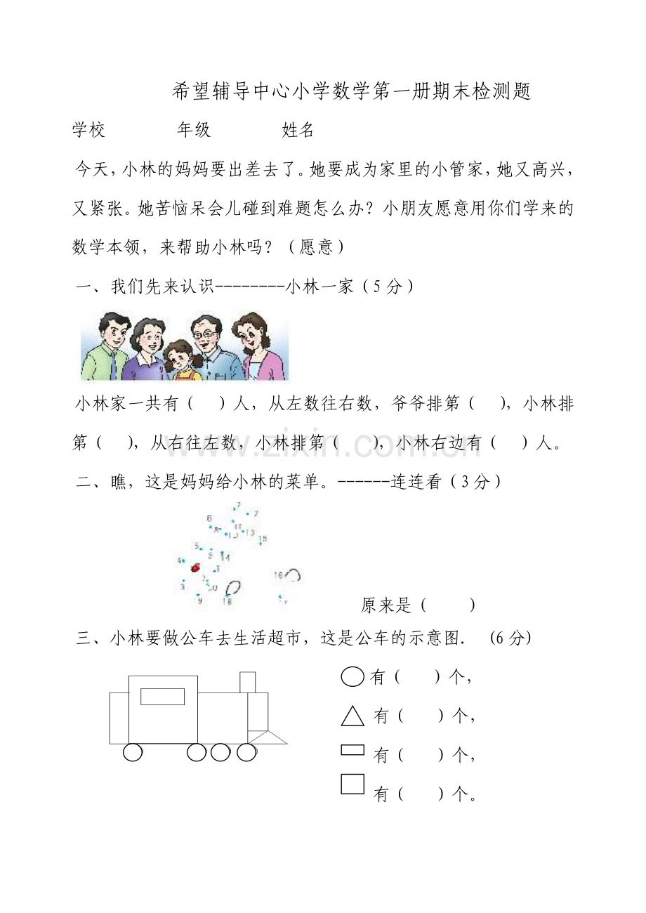 小学一数学上册期末练习题.doc_第1页