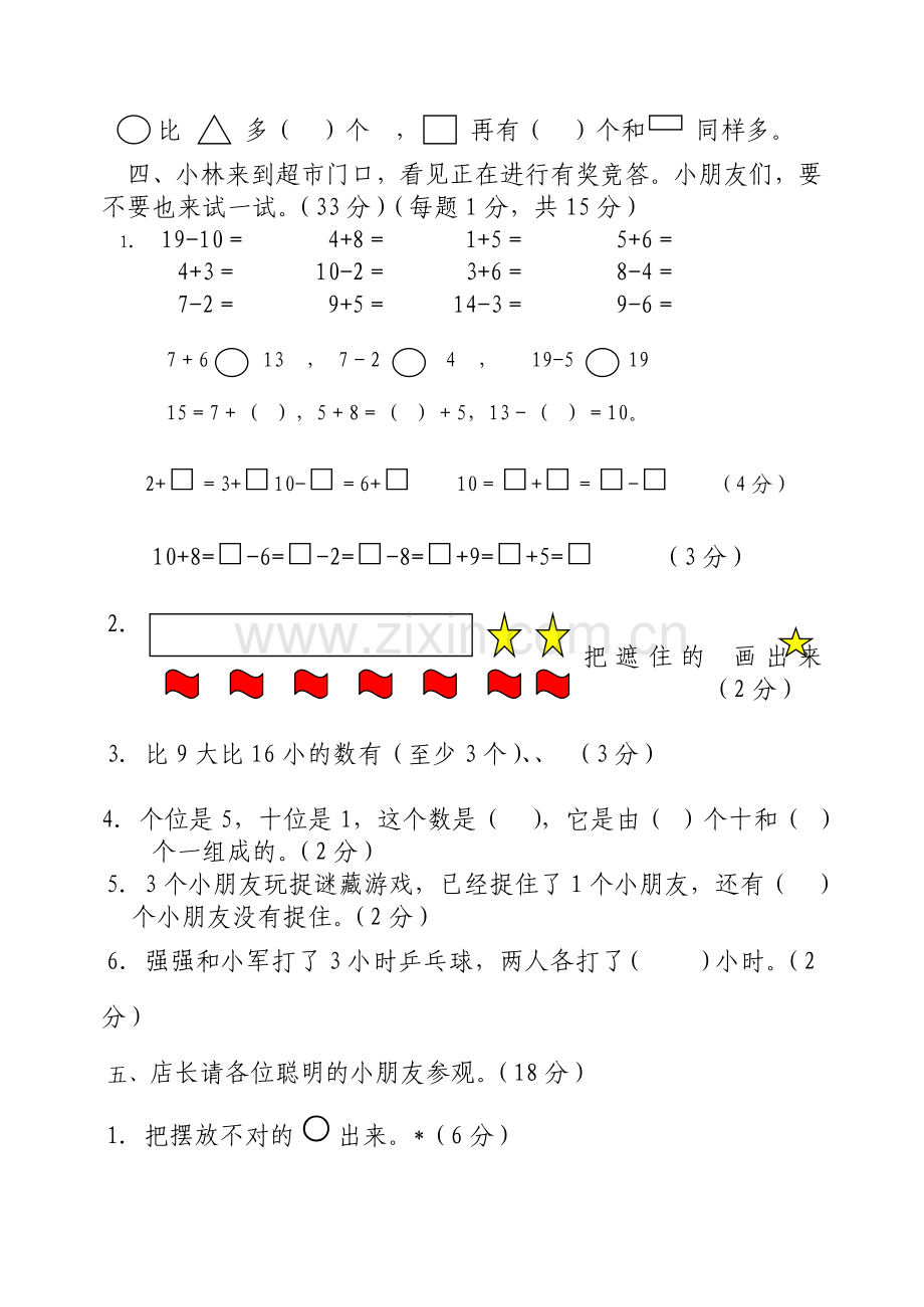 小学一数学上册期末练习题.doc_第2页