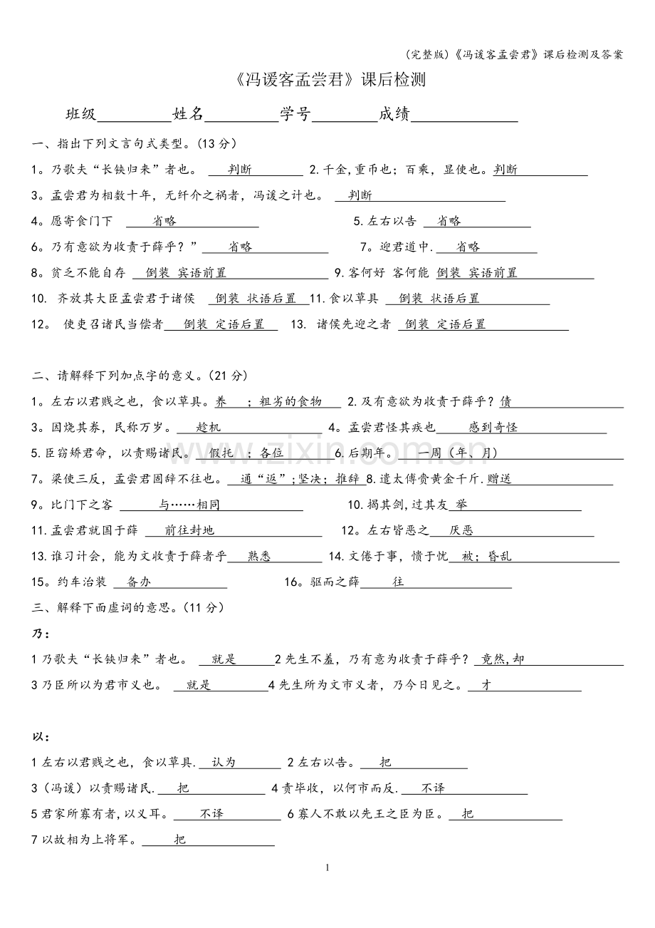 《冯谖客孟尝君》课后检测及答案.doc_第1页