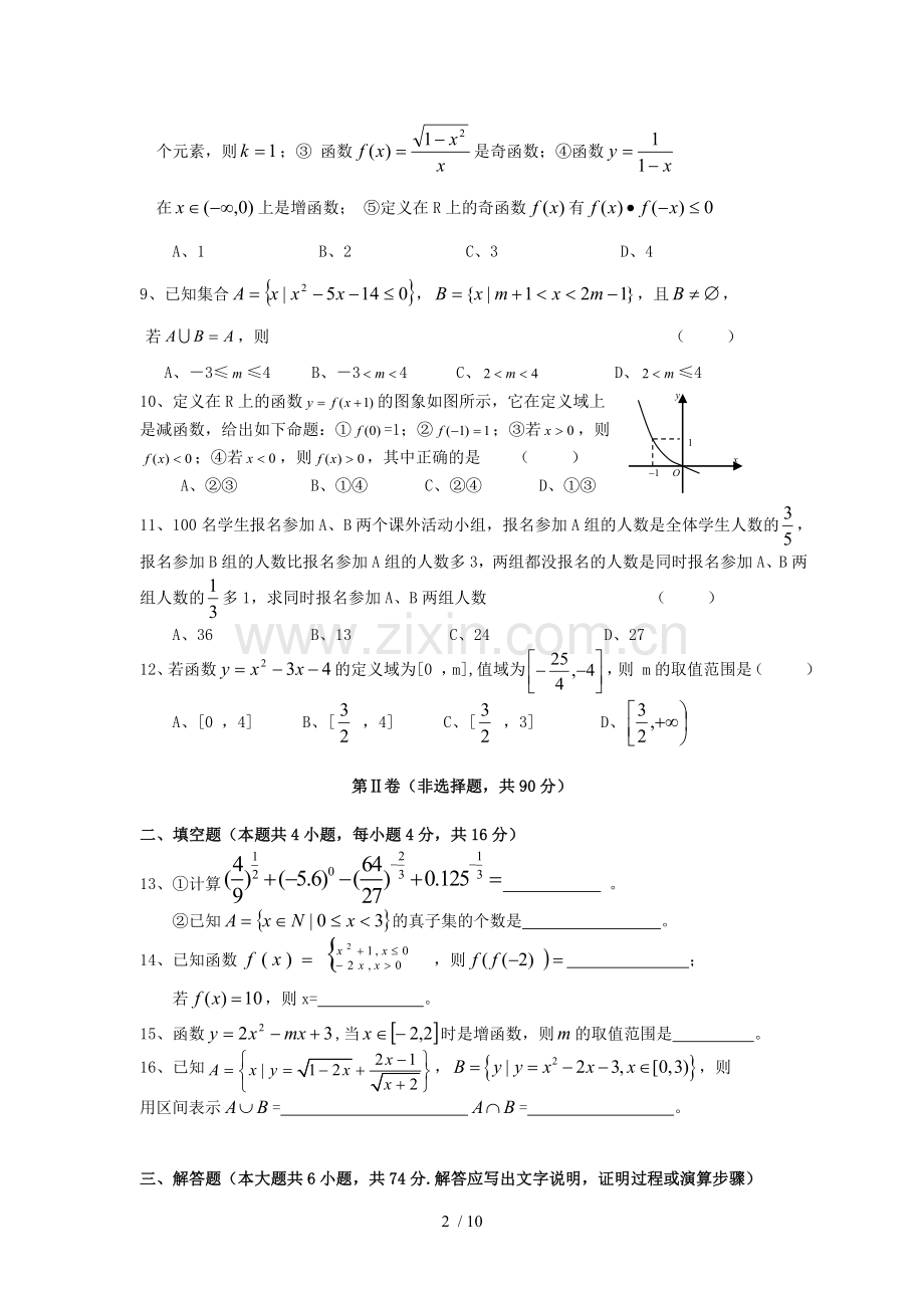 高一数学模拟考试月.doc_第2页