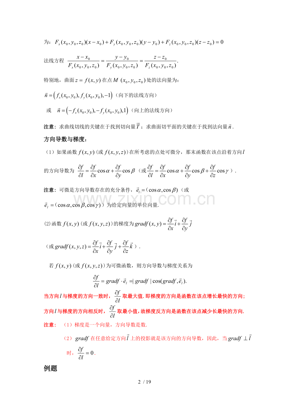 微分中值定理与导数应用技术.doc_第2页