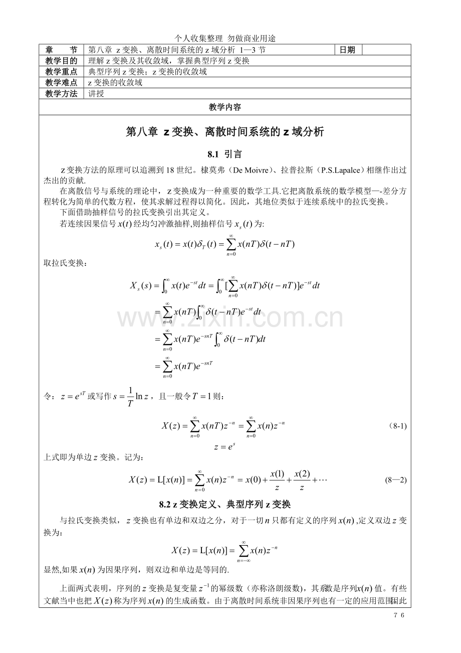第章z变换离散时间系统的z域分析.doc_第1页