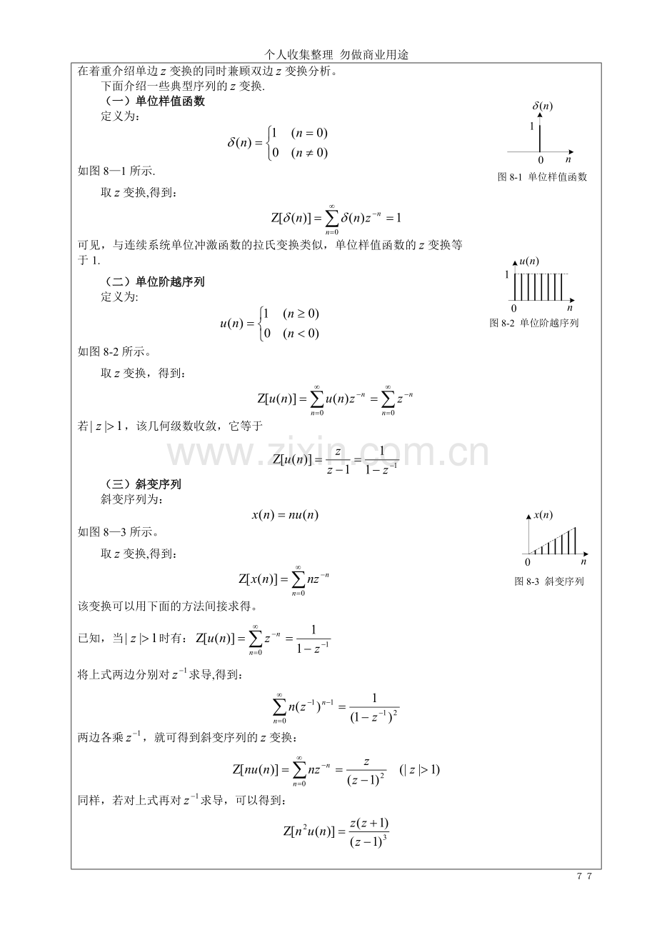 第章z变换离散时间系统的z域分析.doc_第2页