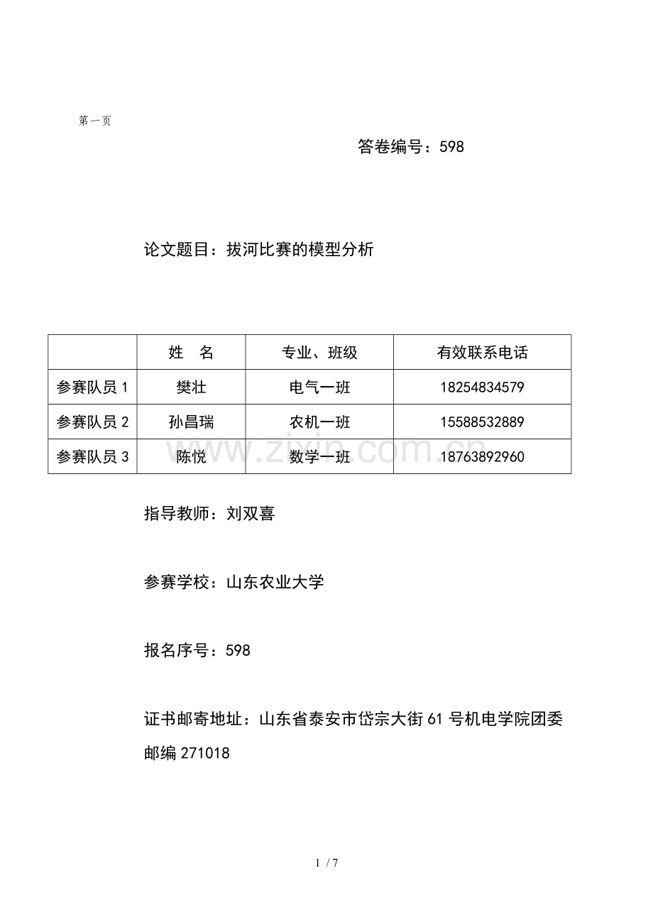 拔河比赛模型研究分析.doc_第1页