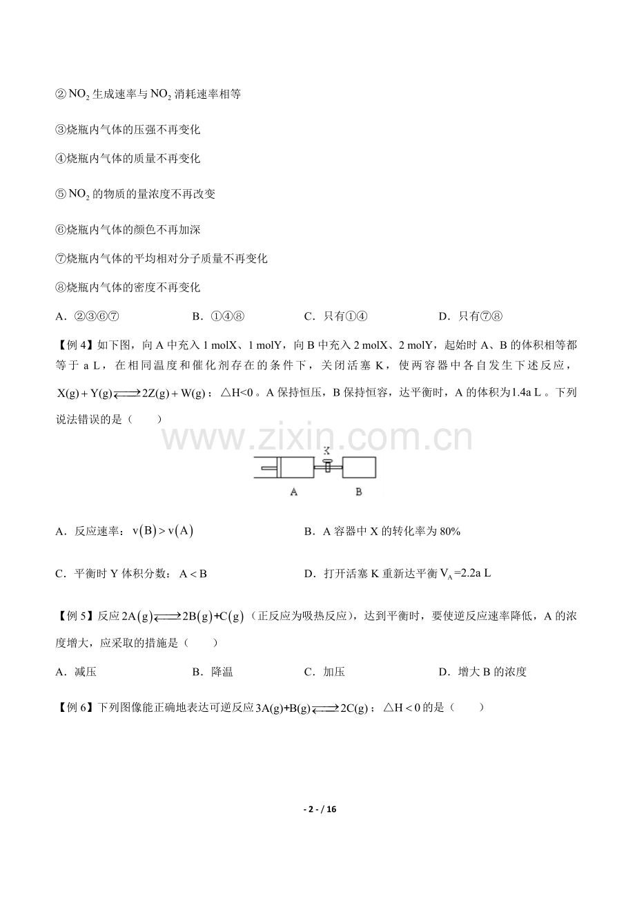 高考化学-化学反应速率和化学平衡-专题练习(一)(含答案与解析).doc_第2页