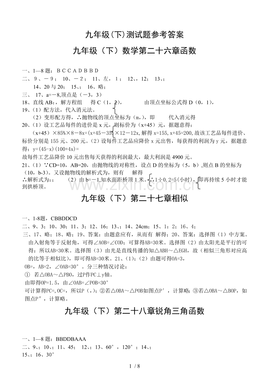 九级下测试题详细答案.doc_第1页