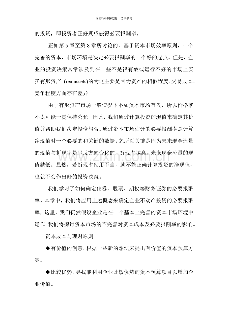 企业营销标准审定稿215.doc_第2页