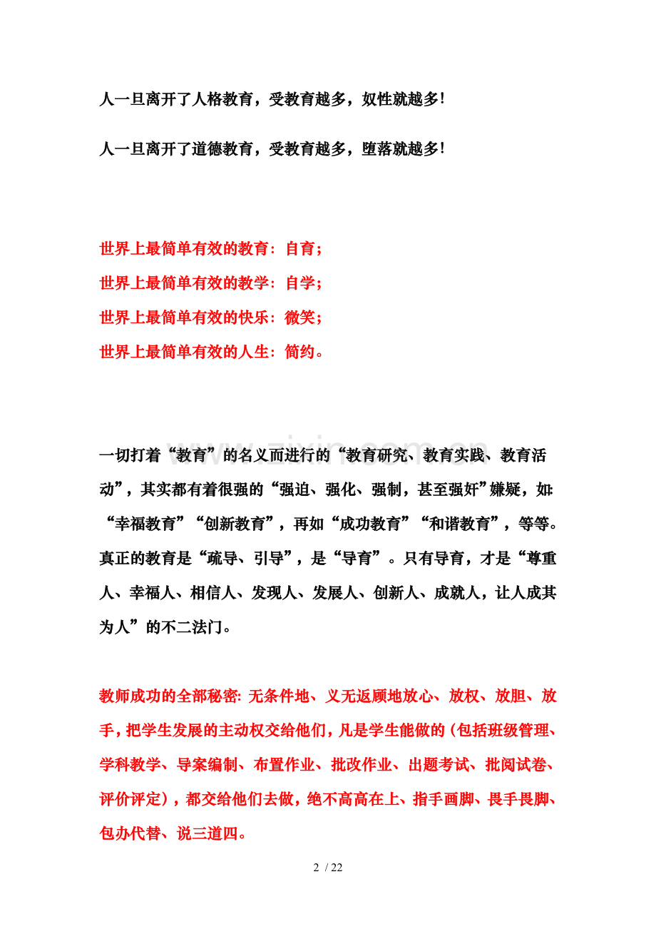 孟国泰关于真正教育教学.doc_第2页