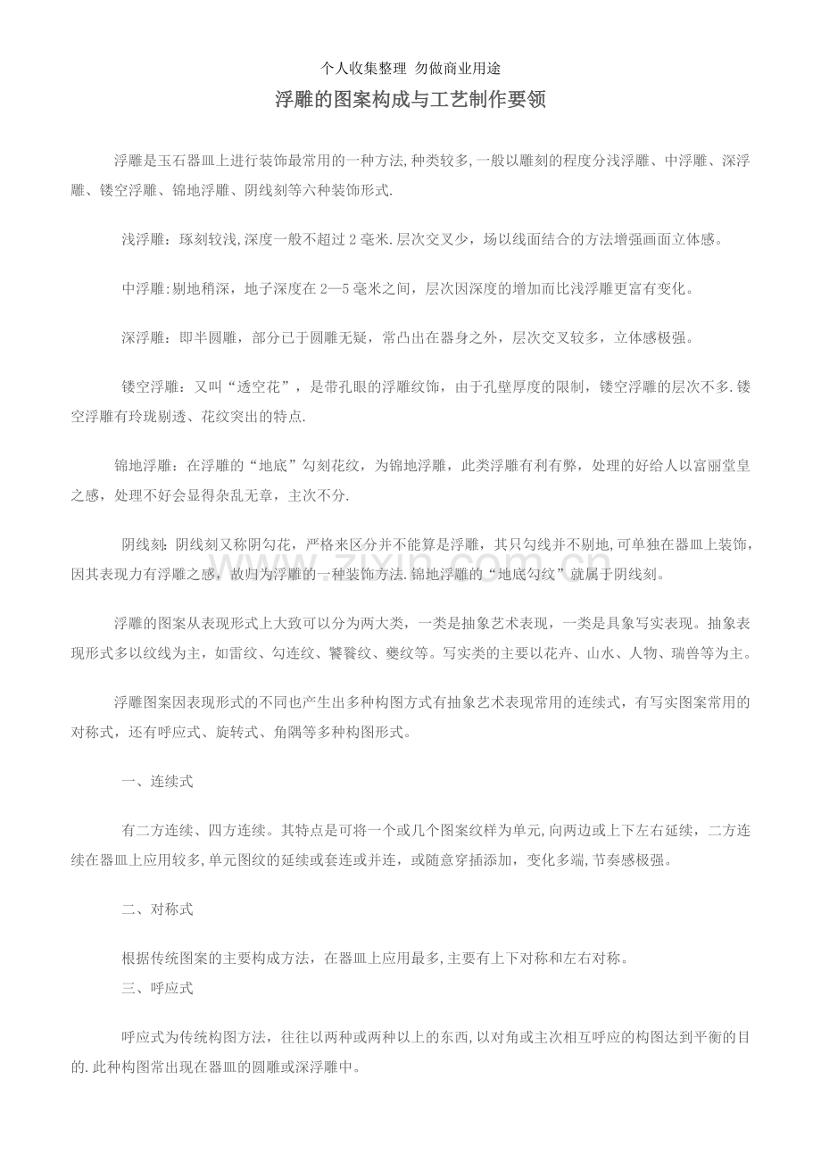 浮雕的图案构成与工艺制作要领.doc_第1页