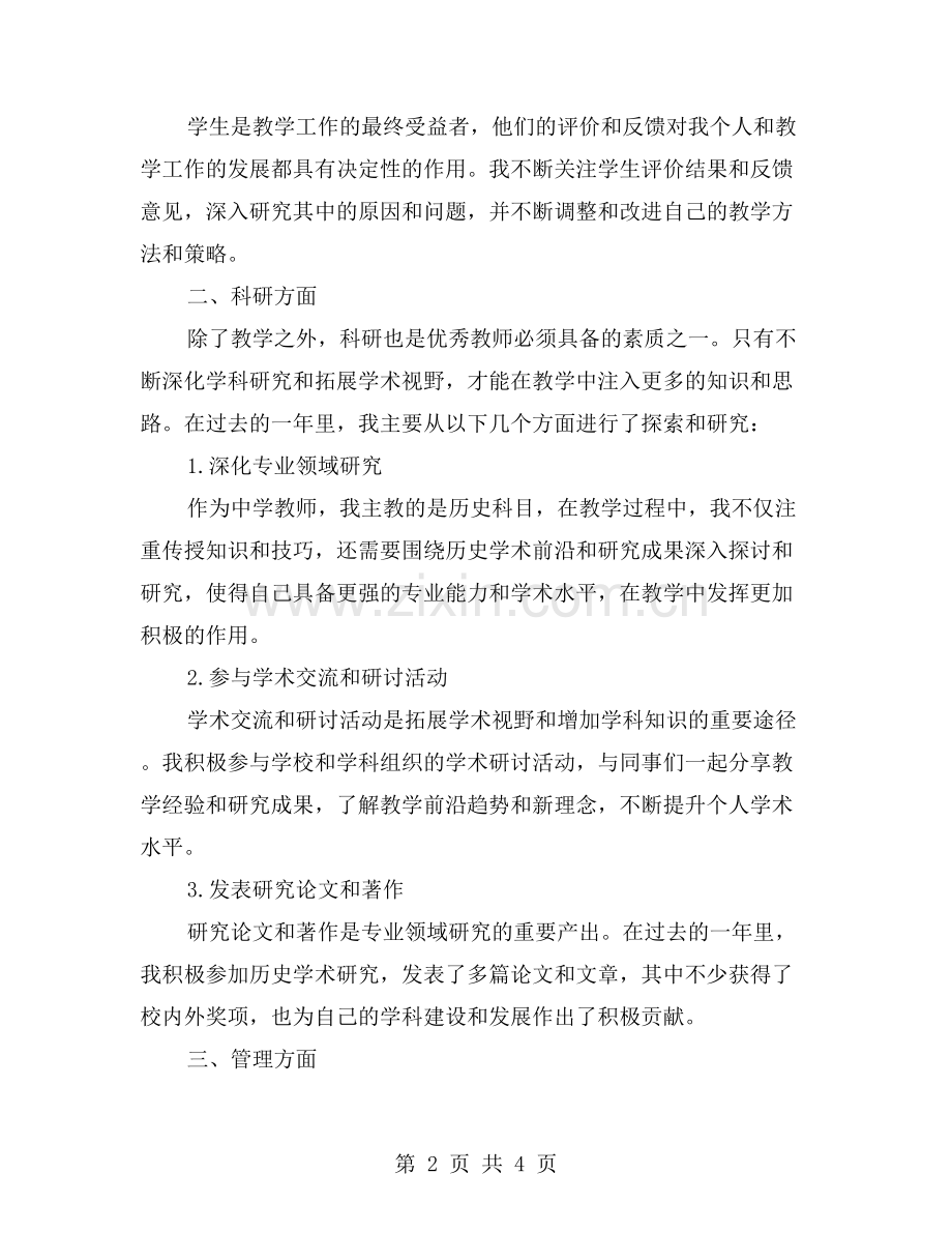 优秀教师的自我提升之路：年度工作总结不可少.doc_第2页