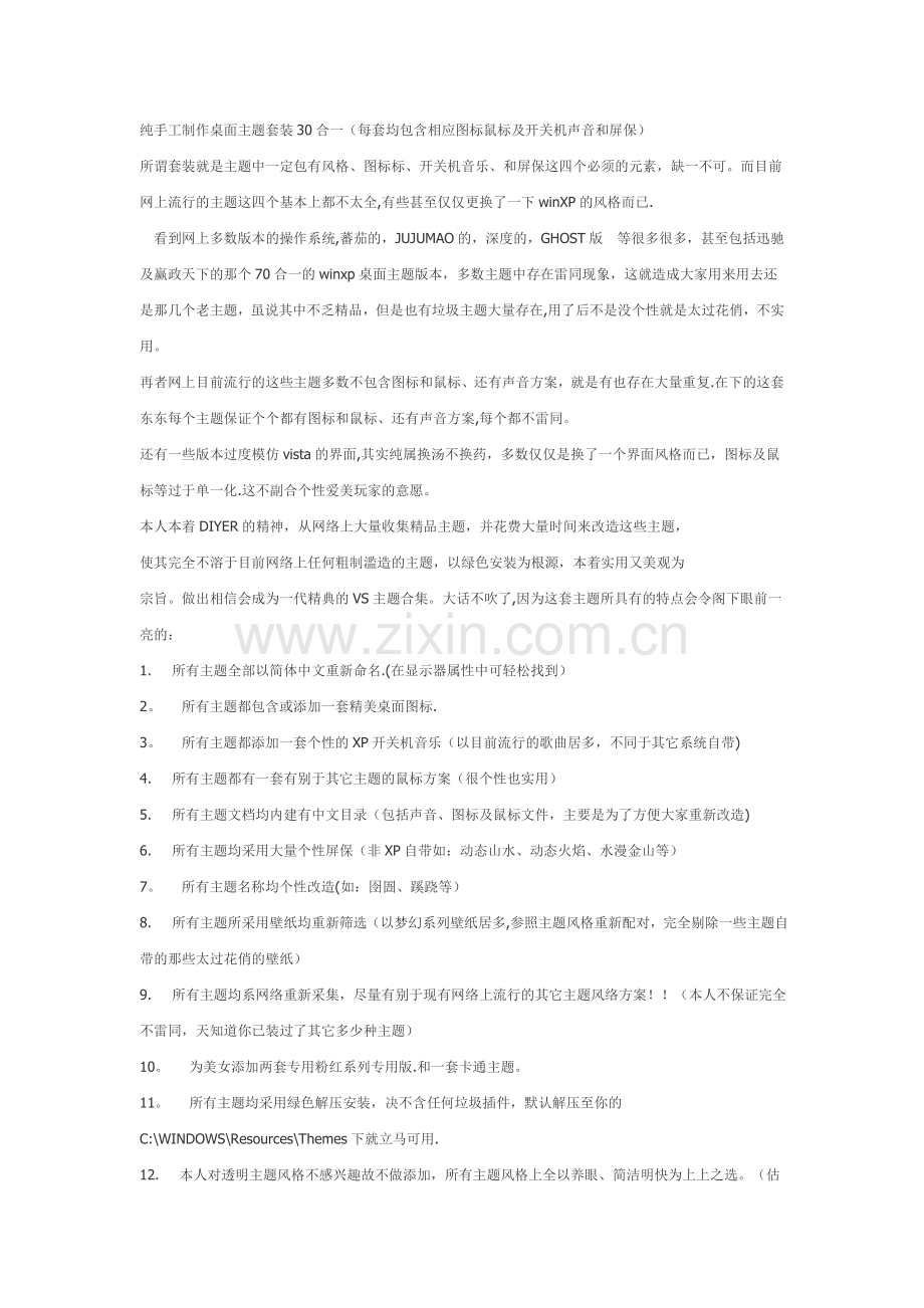 纯手工制作桌面主题套装30合一.doc_第1页