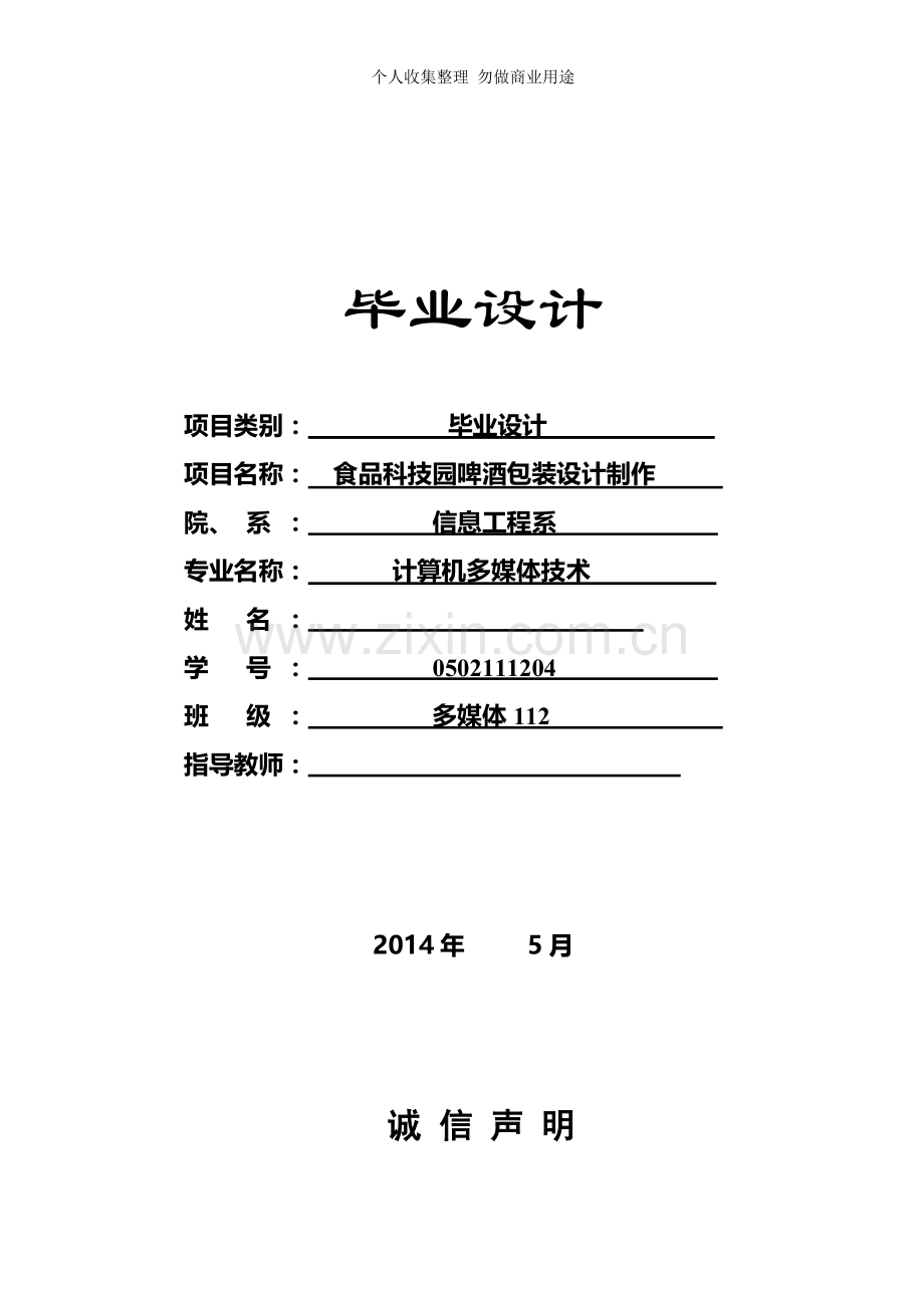 海报设计毕业论文.doc_第1页