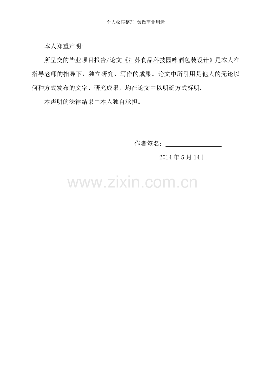 海报设计毕业论文.doc_第2页