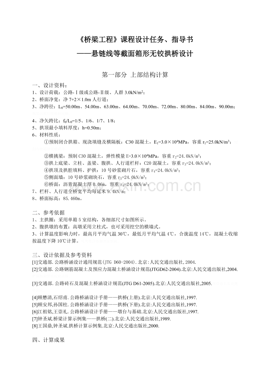 长沙理工桥梁工程课程方案任务书.doc_第2页