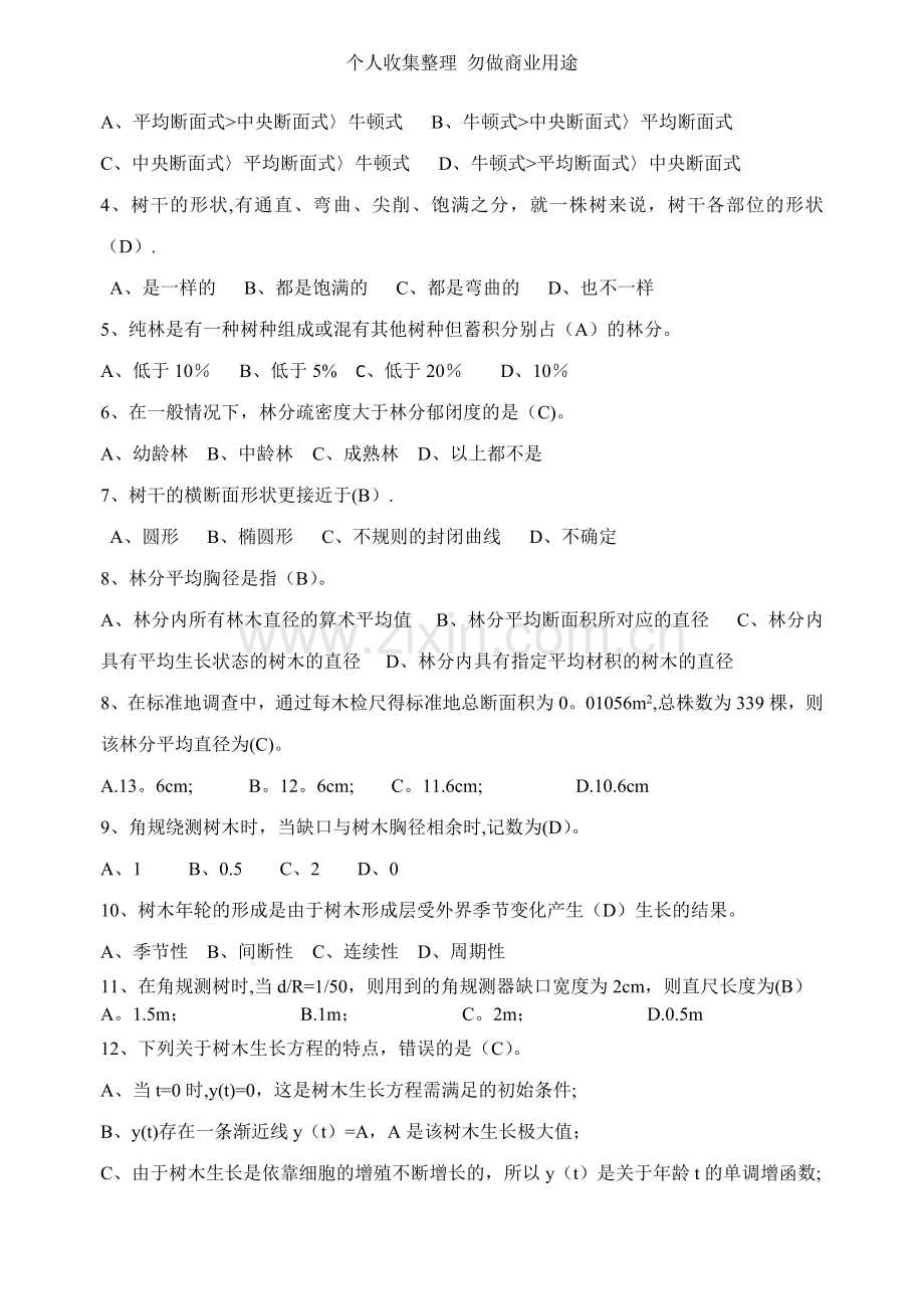 测树学复习题林学院.doc_第2页