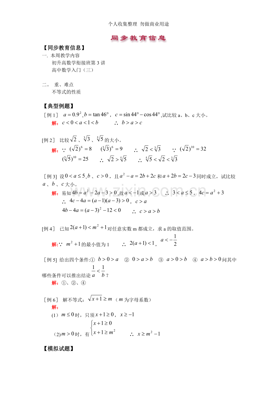 初中升高中衔接班讲座-数学第3讲-华师版.doc_第1页