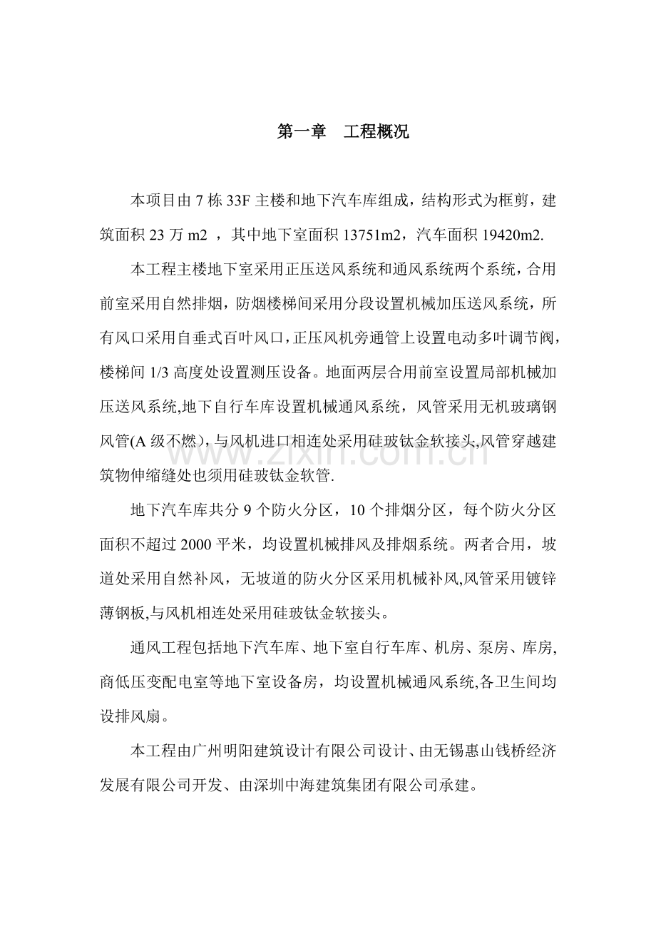 通风工程监理实施细则.doc_第2页