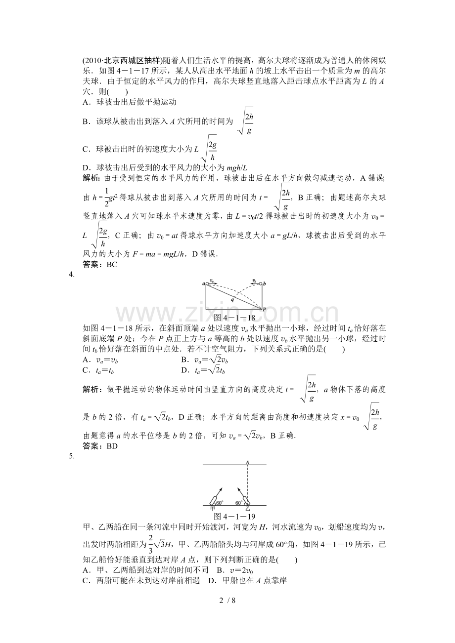 高考一轮期末复习随堂练习：曲线运动平抛运动.doc_第2页