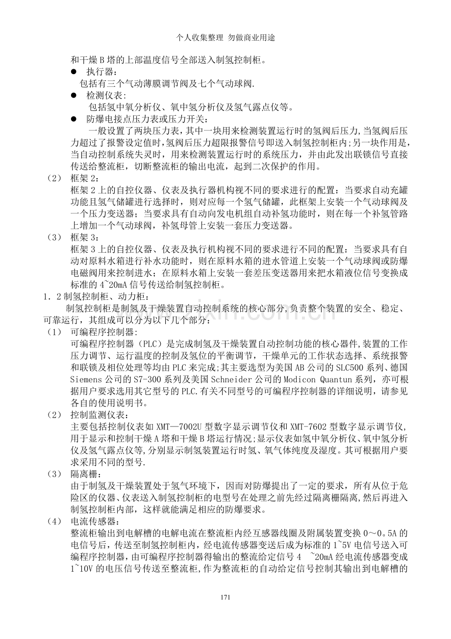 章水电制氢控制系统.doc_第2页