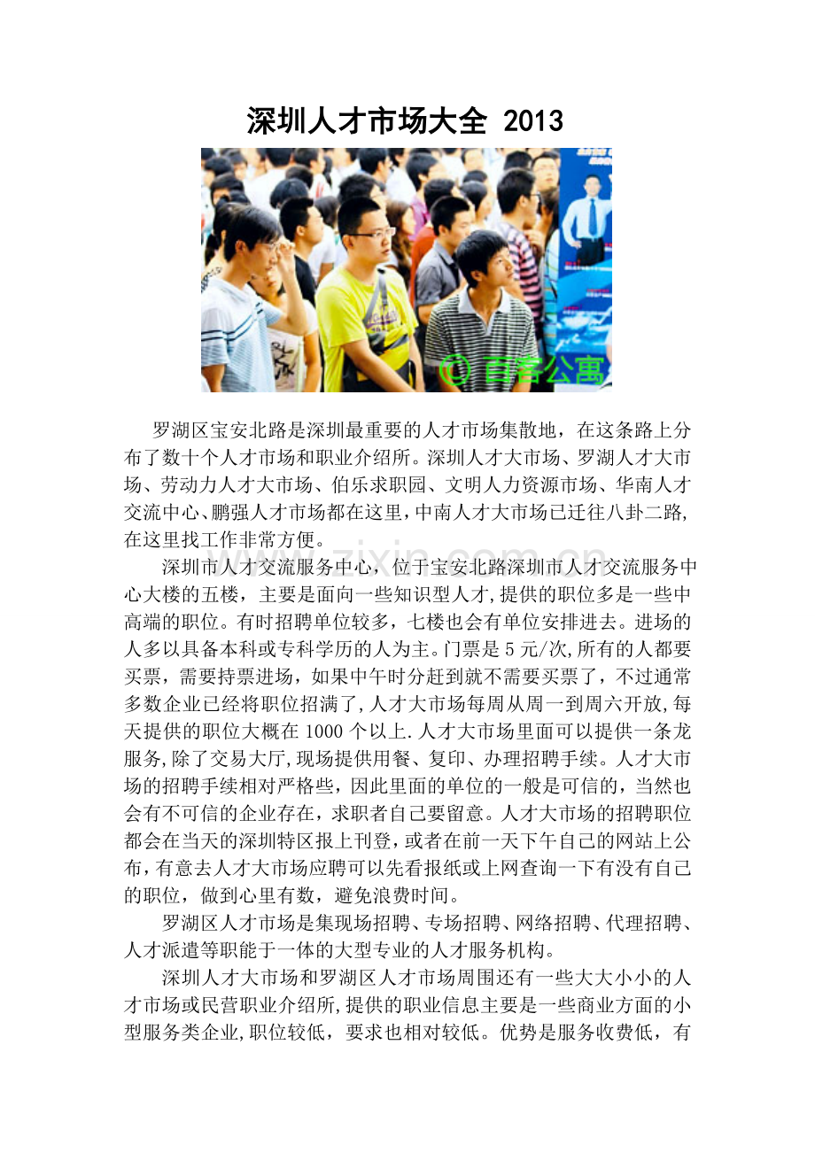深圳人才市场大全2013.doc_第1页