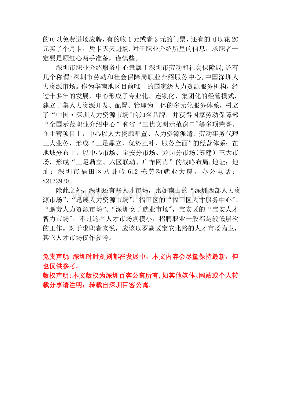深圳人才市场大全2013.doc_第2页