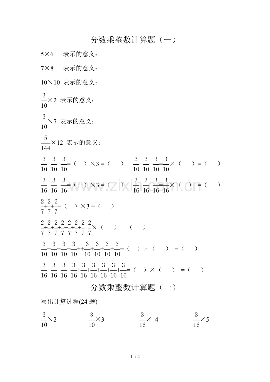 分数乘整数测验题.doc_第1页