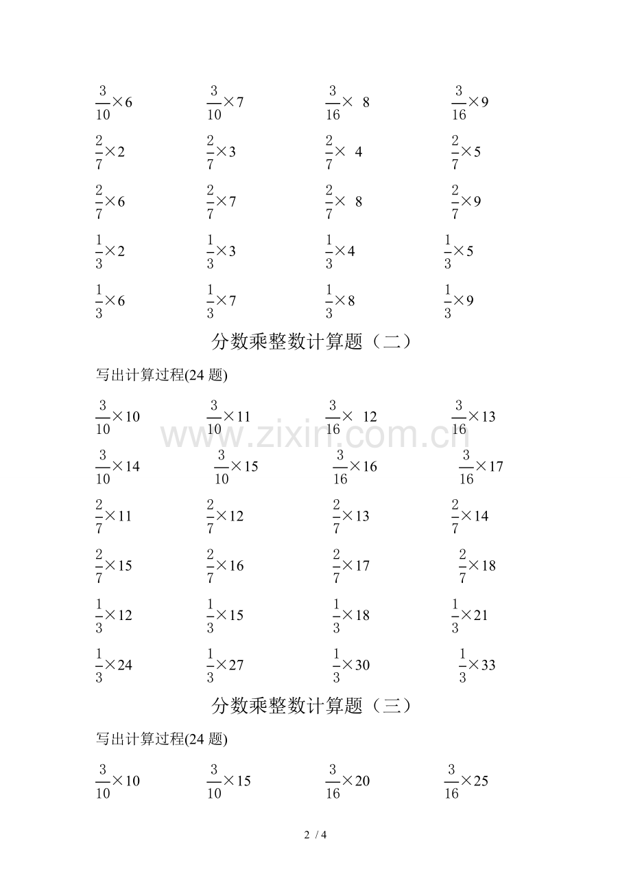 分数乘整数测验题.doc_第2页