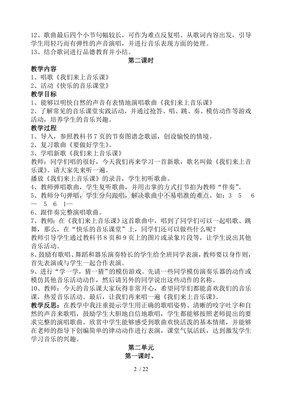 冀教版一年级上册全套音乐优秀教案.doc_第2页