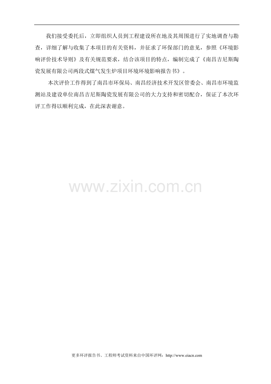 两段式煤气发生炉项目报告.doc_第2页