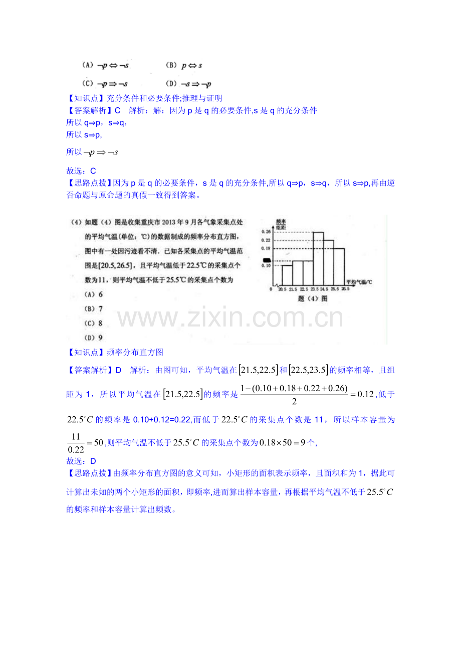 重庆市2014年高2014级高三考前模拟数学试题.doc_第2页