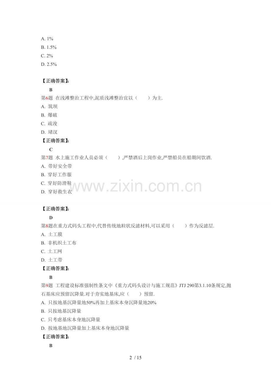 一级建造师港口与航道工程管理与实务模拟卷.doc_第2页