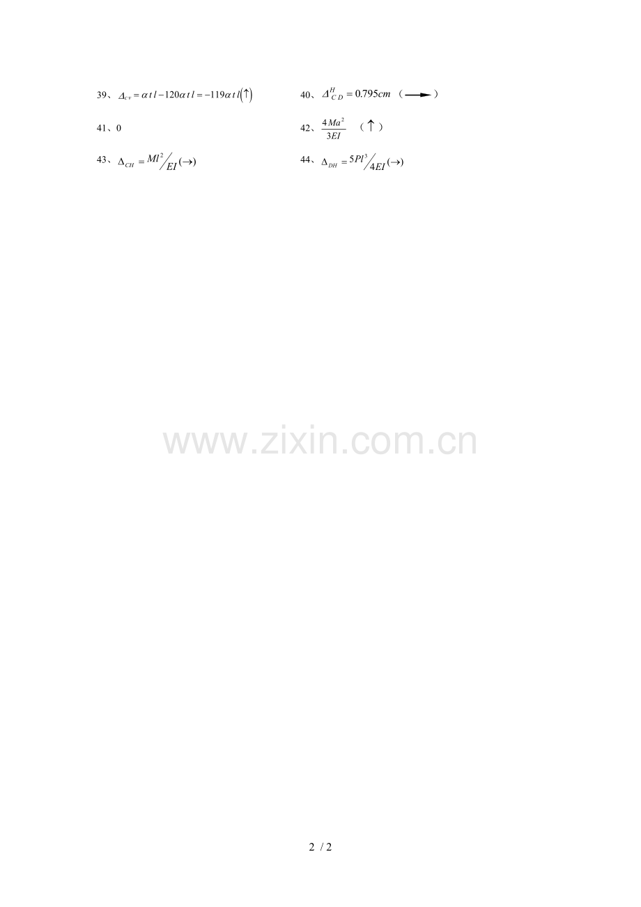《结构力学习题集》(上)第三章第章答案.doc_第2页