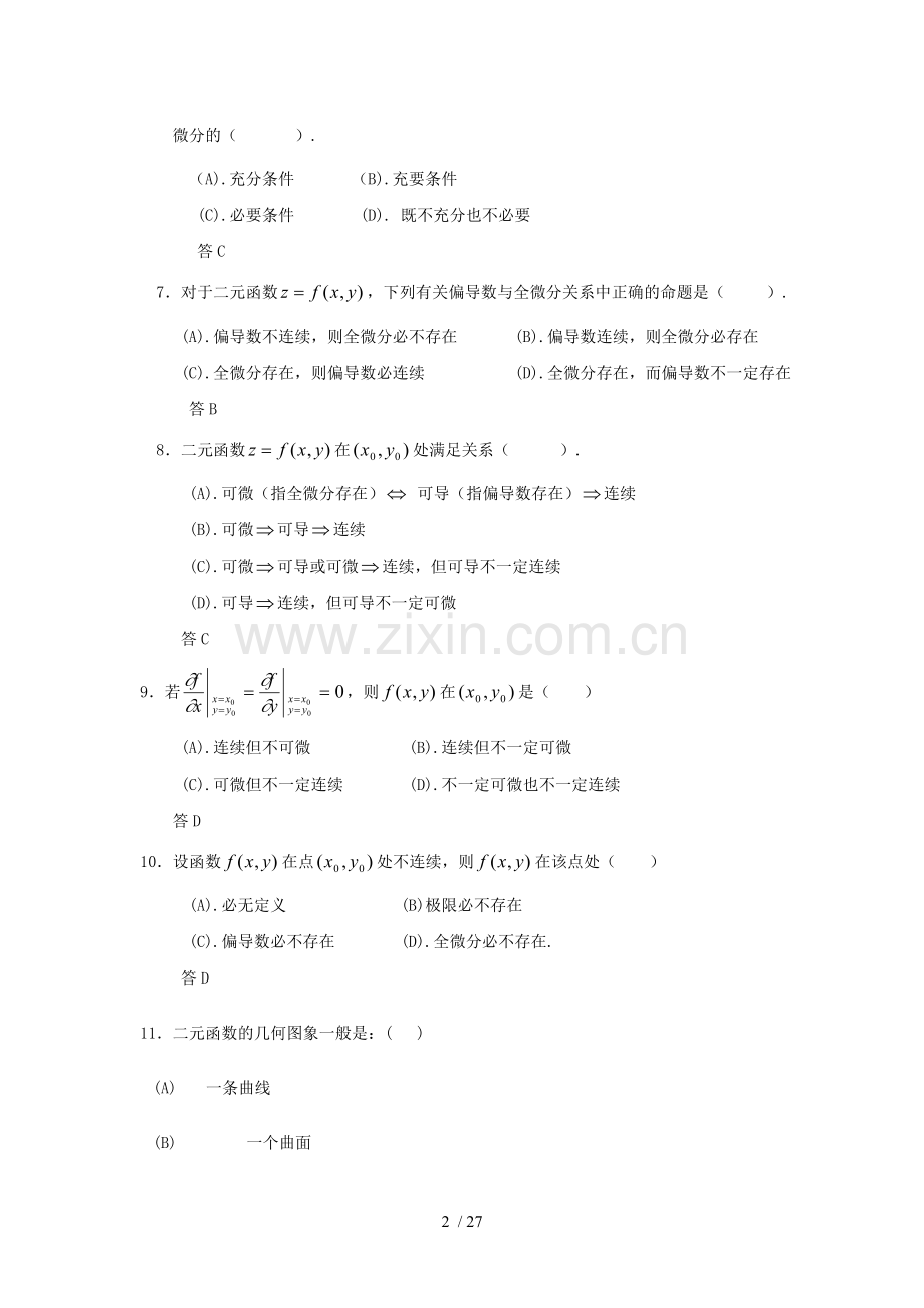 微积分部分多元函数微分学.doc_第2页