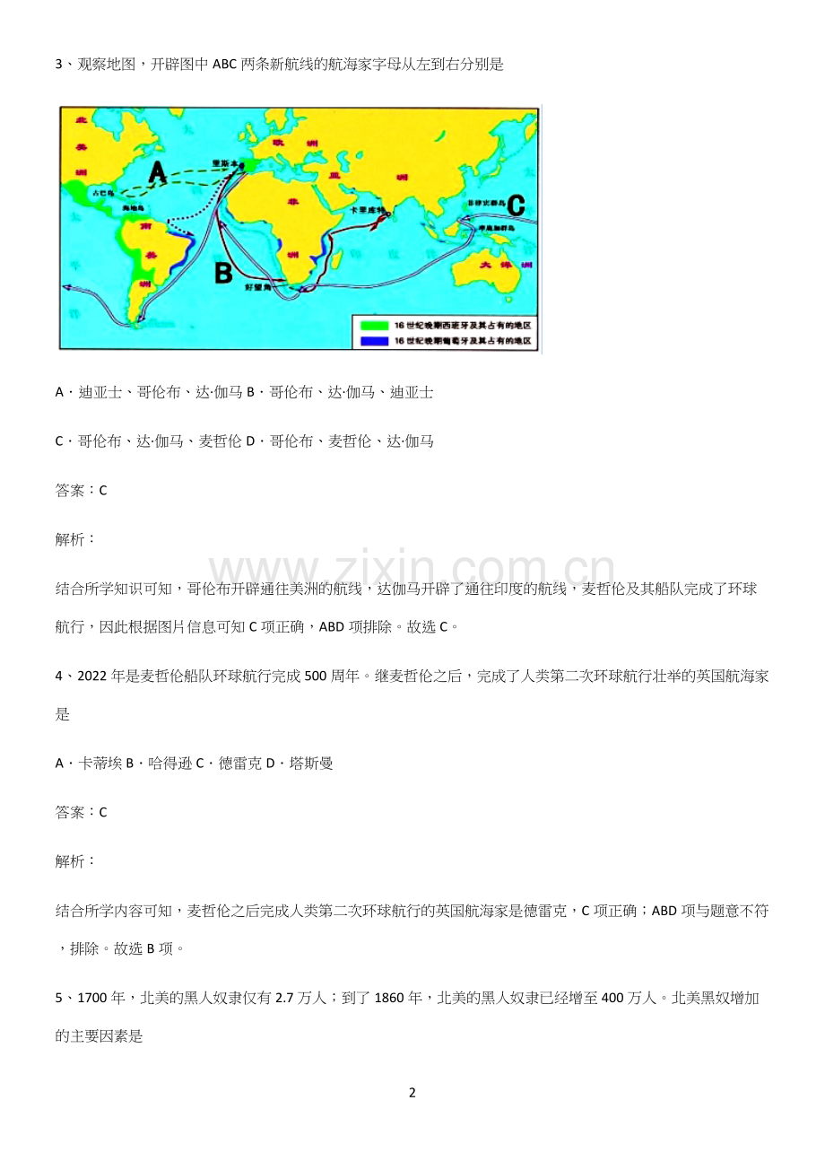 通用版带答案高中历史下高中历史统编版下第三单元走向整体的世界知识汇总大全.docx_第2页