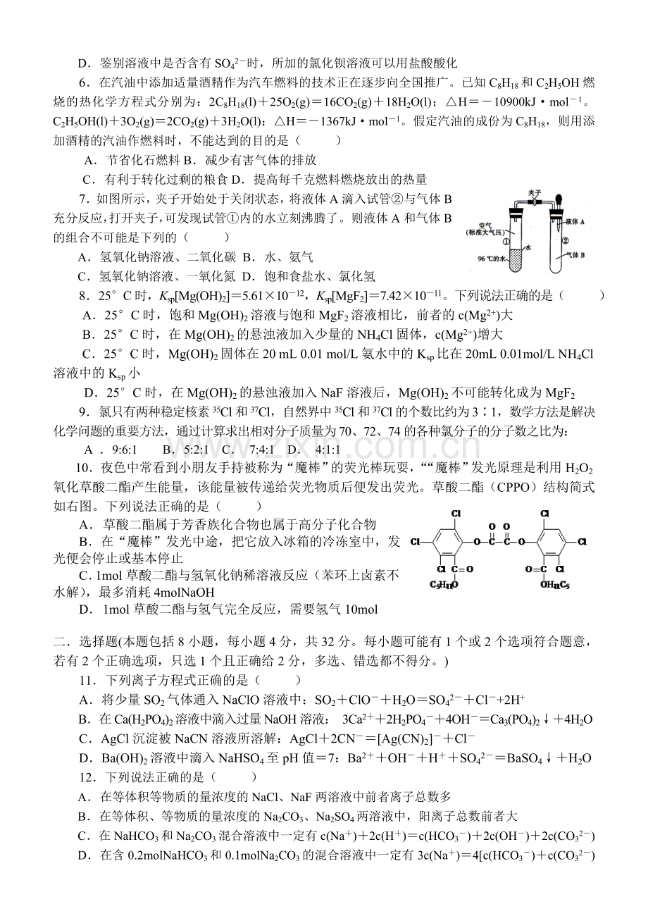 嵊州市高二化学竞赛试题卷.doc_第2页