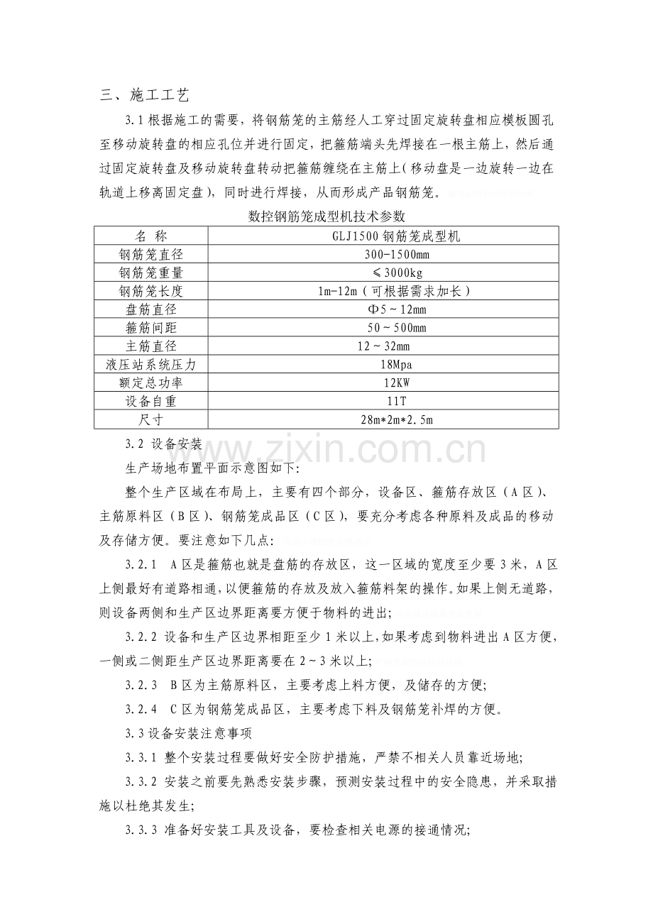 钢筋笼滚焊机技术交底.doc_第2页