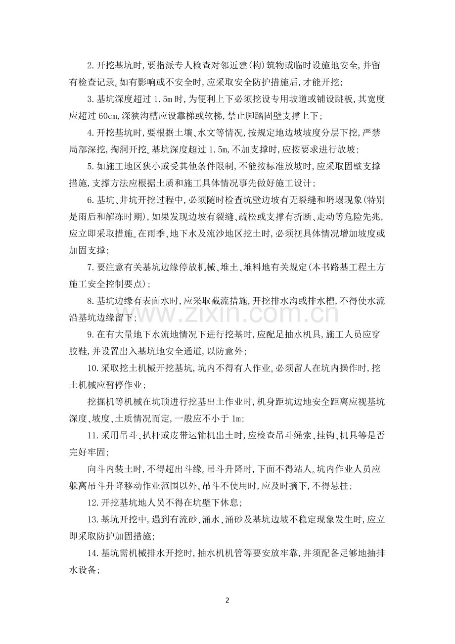 桥涵工程项目施工安全控制要点.doc_第2页