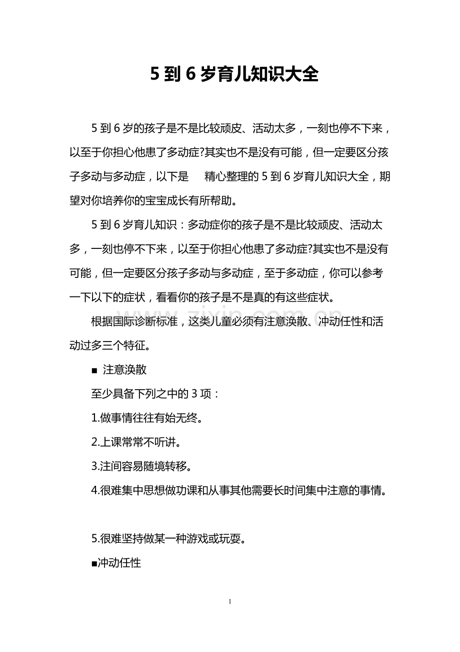 5到6岁育儿知识大全.pdf_第1页