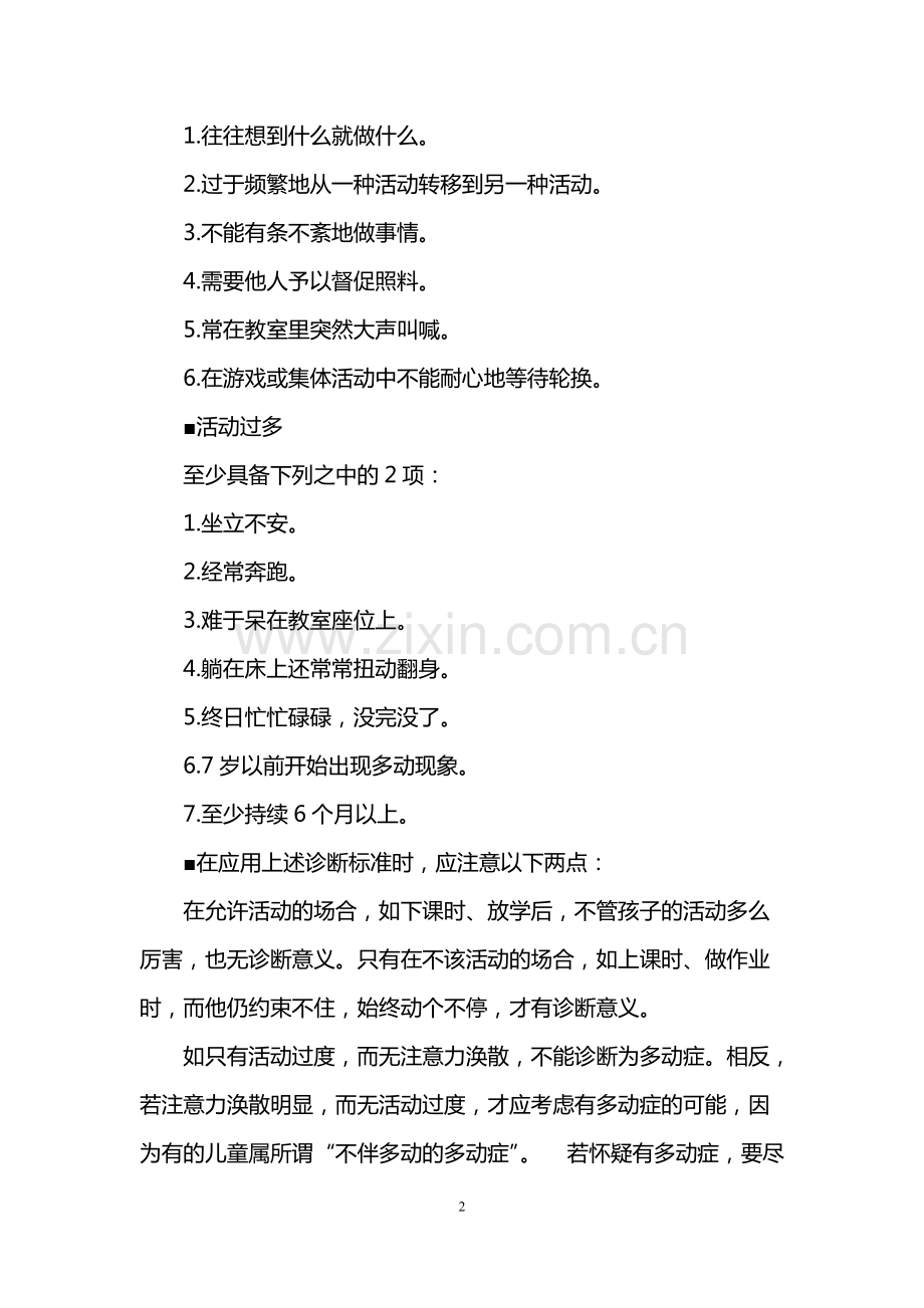 5到6岁育儿知识大全.pdf_第2页