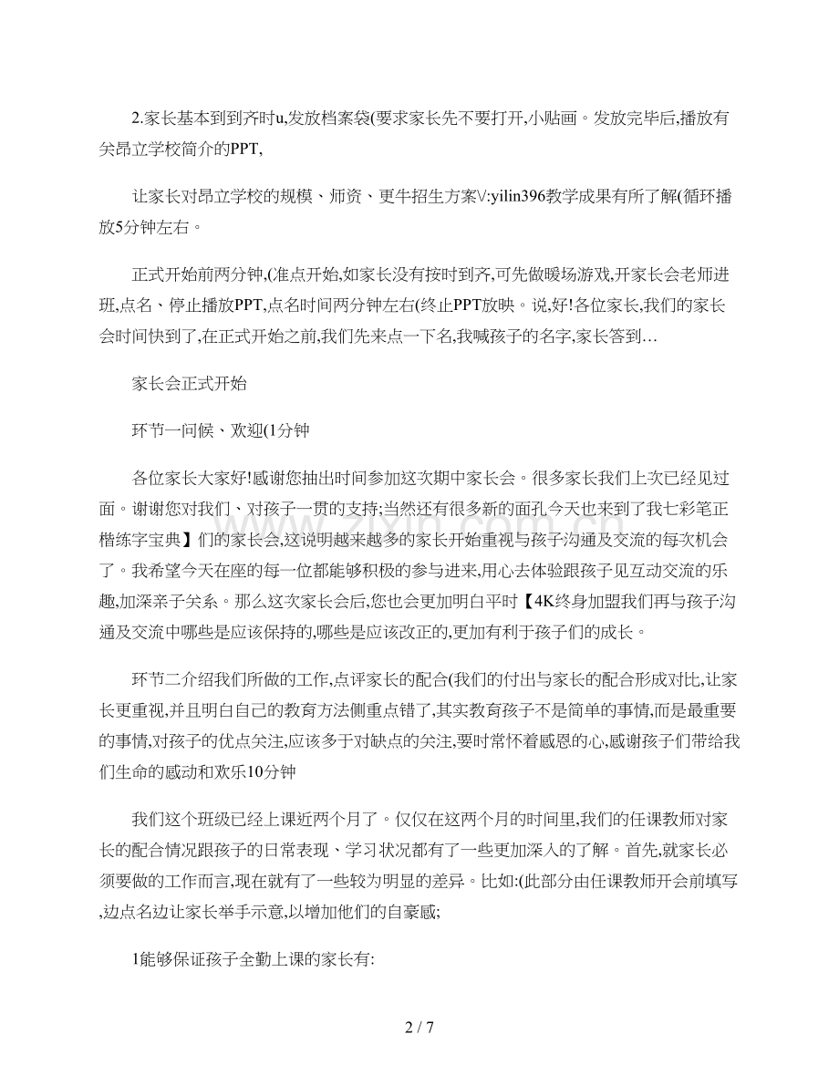 2017培训机构纯干货分享-------淡季续班家长会流程.doc_第2页