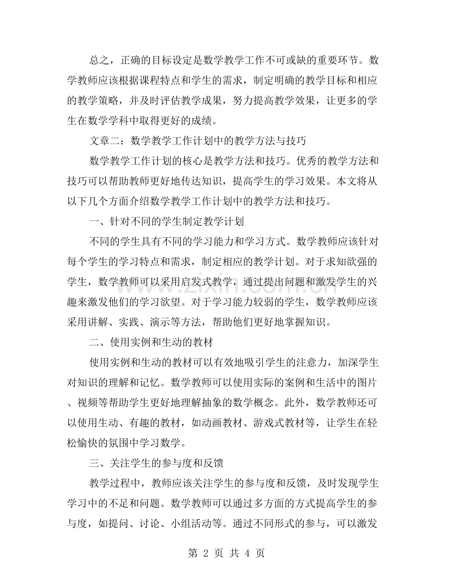 数学教学工作计划3篇.doc_第2页